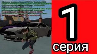 #1 ПУТЬ ДО САМОЙ БОГАТОЙ СЕМЬИ НА МАТРЕШКА РП | MATRESHKA RP