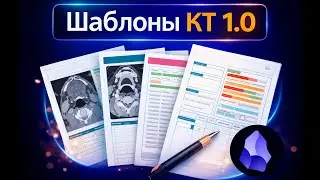 Шаблоны КТ. Где скачать бесплатно?