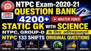NTPC Previous year paper/ रेलवे NTPC परीक्षा 2021 में पूछे गए 4200 Static GK Science/Ntpc previousgk