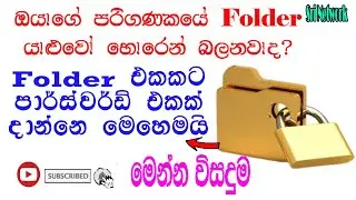 How To Add Password To Folder In Sinhala | Sri Network