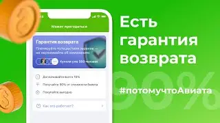 Гарантия возврата — 