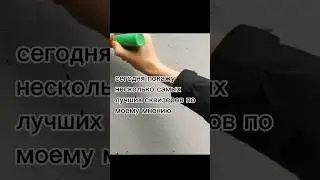 Лучшие сквизеры по моему мнению. #тегинг #граффити #рек