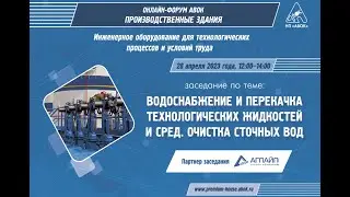 ВОДОСНАБЖЕНИЕ И ПЕРЕКАЧКА ТЕХНОЛОГИЧЕСКИХ ЖИДКОСТЕЙ И СРЕД  ОЧИСТКА СТОЧНЫХ ВОД