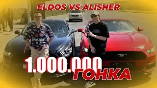 ГОНКА | FORD MUSTANG | 1.000.000 ТЕҢГЕ | ALISHER KONYSBAEV | Bokey Vlog