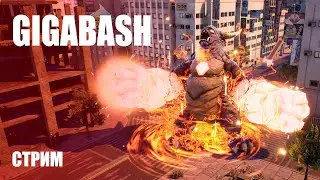 БИТВА ТИТАНОВ ➤ GigaBash [Стрим-обзор]