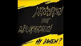 xanwarn feat Mr_Crekson - Ну зачем? ( хит - 2022)