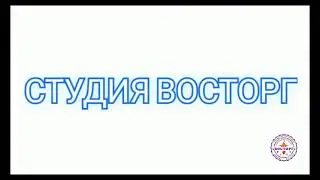 Моноцикл. Процесс освоения. Цирк "Восторг" circus monocicle ecvilibrium