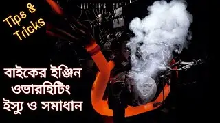 Bike Engine Overheating Problems And Solutions | Engine Overheating Issue Fix | The Allrounder