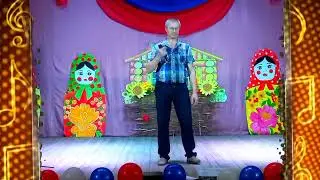 Сергей Бригинец "За твою красивую улыбку" МБУК "КДЦ Баганского района" Ивановский ДК