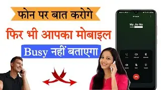 baat karte samay phone busy na bataye | call busy hone par bhi busy na bataye | call waiting na bata