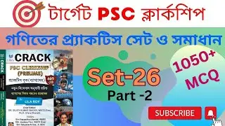 Wbpsc Clerkship maths practice set-26 part-2 | Crack by Lila Roy