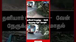 தனியார் பேருந்து - வேன்  நேருக்கு நேர் மோதல் 