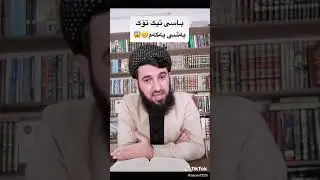 بەس گوی لە مەلا سوران بگرن جی دەلیت لەسەر تیک توک خراپترین شتە تیک توک