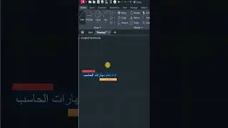 إنشاء خط عمودي من منتصف خط بكل سهولة في الاوتوكاد  - الادوات المساعدة ببرنامج الاوتوكاد لرسم خط