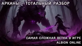 ❗THE STRONGEST GUNS IN THE GAME❗ALL ABOUT MYSTICAL STAFFS✨Albion Online✨Giveaways✨