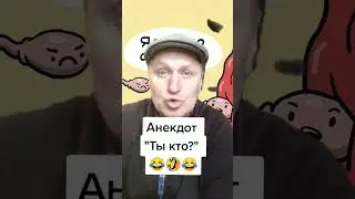 Анекдот про Кариес🤣🤣🤣
