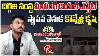 Sampangi Reality & Infrastructure Pvt Ltd Excutive Editor Ch.Narender |@RTV Telugu