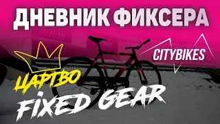 Дневник фиксера. Необычная рама 6KU Urban Track. Магазин FIXED GEAR CITY BIKES