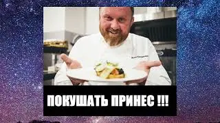 Как я работаю в ресторане Ивлеева.