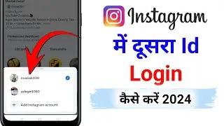 Dusra Instagram Account Kaise Login Karen | Instagram Ki Dusri Id Kaise Login Karen