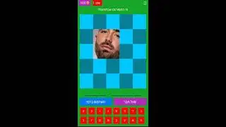מי בתמונה? 2019