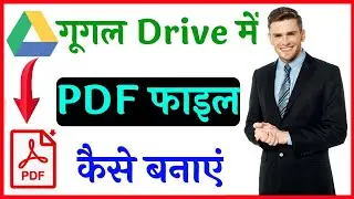Google drive se pdf file kaise banaye | Image to Pdf by android | Google drive se pdf banaye