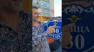 Адресные таблички. Точный Ход.
