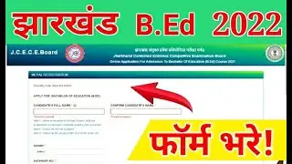 Jharkhand B Ed Application Form fill up 2022 | Step By Step Jharkhand B.ed Form Fill up 2022