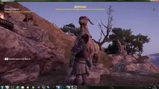 Assassin’s Creed Odyssey Козлиная грубость / Goat's Gruff