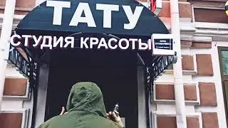 Начало трудового дня в тату салоне 