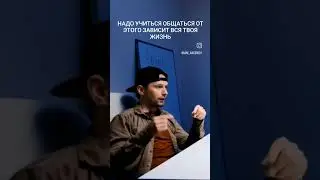 Про важность общение и коммуниакции