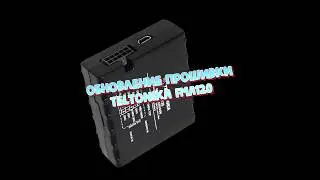 Обновление прошивки Телтоника FMA120  UpDate Teltonika FMA120