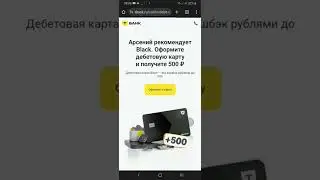 как получить 500 рублей от Т банк, что бы зачислили 500 рублей надо потратить 300 рублей  #заработок