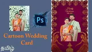How to Make Cartoon Wedding Card in Adobe Photoshop - Tamil - SuguRam