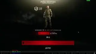 EFT читер