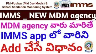 MDM AGENCY వారు మారితే IMMS APP లో వారిని ADD చేసే విధానం#IMMS APP#MDM AGENCY#