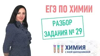 ЕГЭ по химии - Разбор 29 задания Задача на количество вещества