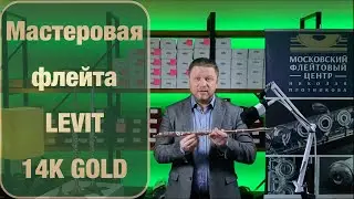 LEVIT 14K GOLD - невероятная новинка!!!