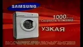 Реклама М.Видео 2010 Стиральная Машина Samsung за 9930 рублей