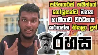 Ancient Memory Techniques - Hack Your Memory in Sinhala