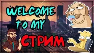 Первый стрим на ПК !!!