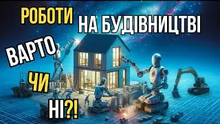 The new reality: are robots really more efficient on the construction site?!