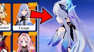 ШОК!!! ОФИЦИАЛЬНО АНОНСИРОВАЛИ НОВОГО ПЕРСОНАЖА СКИРК В НАТЛАНЕ | Genshin Impact