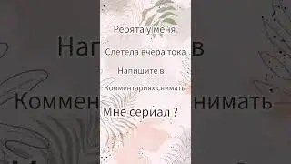 ВАЖНОЕ ВИДЕО!!!! ВСЕМ СМОТРЕТЬ ♥️♥️♥️💞💞💞🥑