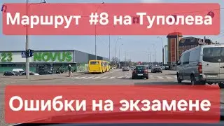 Examination route #8, Tupolev 19, TSC 