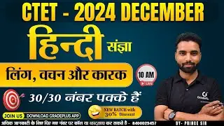 CTET Hindi | हिंदी संज्ञा लिंग, वचन और कारक | संज्ञा | Sangya(Noun) By Prince Sir #ctethindi #sangya