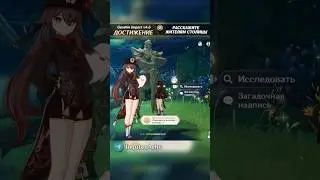 Достижение «Расскажите жителям столицы» || Genshin Impact 4.6  