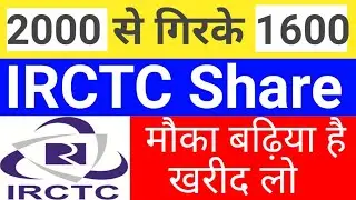 IRCTC SHARE LATEST NEWS●IRCTC SHARE PRICE TODAY TARGET ANALYSIS●RAILWAY STOCKS