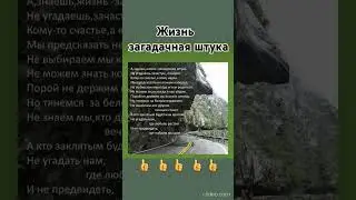 #жизнь #судьба #карма #доля  💯 Очень душевный стих