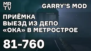 (RU) Starting of 81-760 